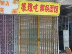 有趣的店名