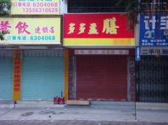 有趣的店名