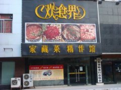 有趣的店名