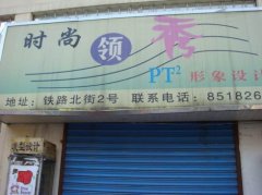 有趣的店名