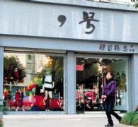 推荐一些好听的店名