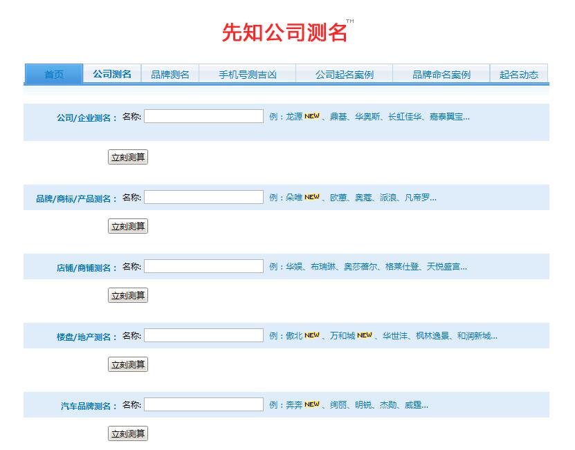 公司起名字测试打分