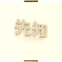 公司起名大全免费看