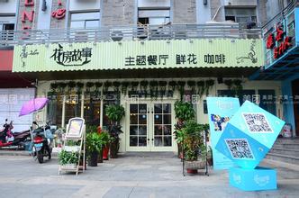 鲜花主题餐厅起名