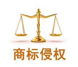 新公司起名要注意商标侵权