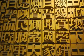 常用繁体字大全