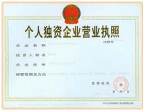 个人独资企业名称在法律上有何要求