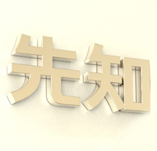 环境是迷信吗