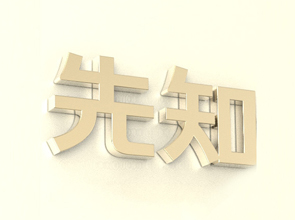 财源广进怎么获得？企业好名字为你招财进宝