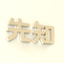 【环境环境】2016年的开运方位解析