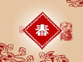 2016年春节祝福短信大全