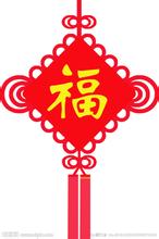 除夕环境禁忌：中国结