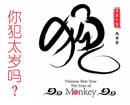 2016年犯太岁的生肖及犯太岁的化解之道