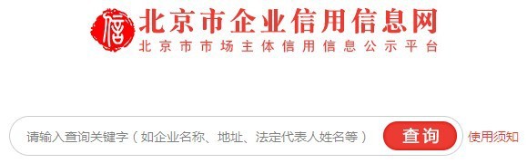 注册公司名称查询