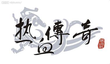 传奇游戏名字大全