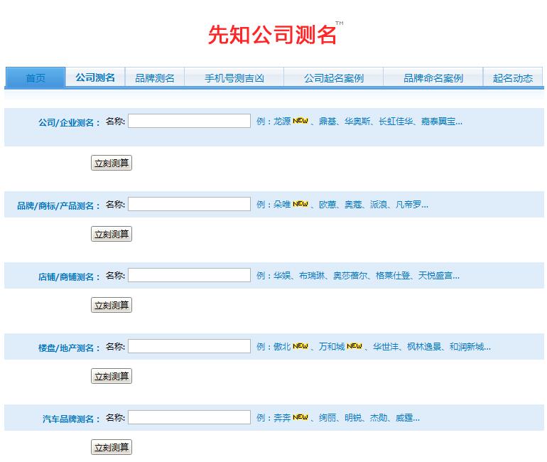 公司名字评分