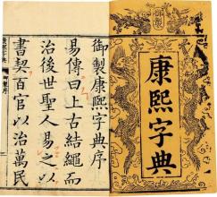 康熙字典12画的字大全