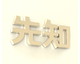 生意人必看:发财环境秘诀