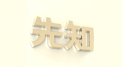 生意人必看:发财环境秘诀