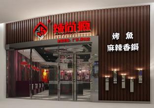 麻辣香锅品牌起名_麻辣香锅店起名