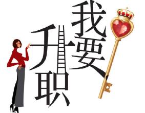 办公室环境布局看你的升职空间有多大？