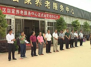 居家养老活动中心起名