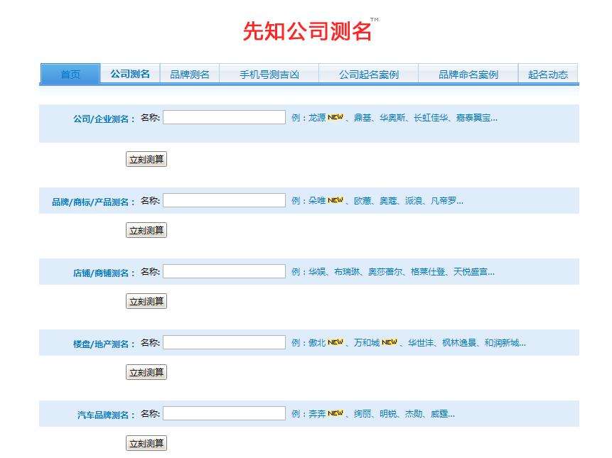 在线看公司名字吉凶