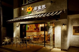 鲜榨果汁店名集锦