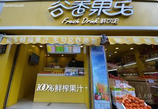 鲜榨果汁店名集锦