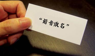公司起名注意事项