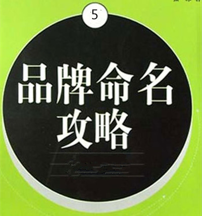 品牌命名的原则