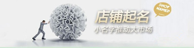 公司店铺起名