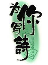 姓名藏头诗免费制作_在线生成姓名藏头诗