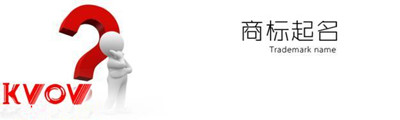商标取名技巧