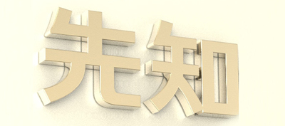 如何破解建房子环境禁忌