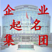公司起名常用吉祥字