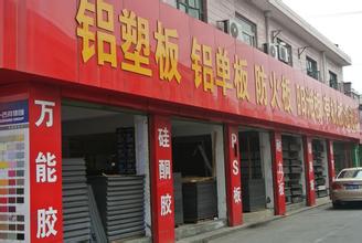 铝塑板公司取名