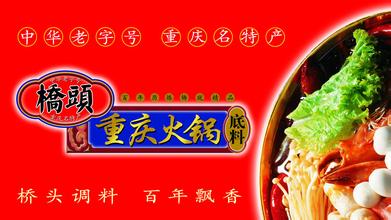 火锅底料公司如何取名