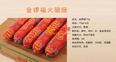 火腿肠品牌命名