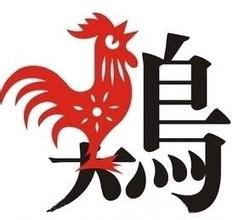 生肖鸡