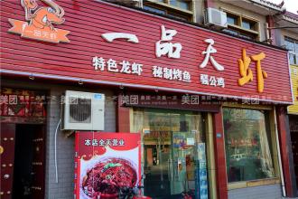 以虾为主的餐厅起名