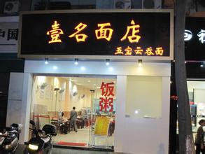 好听的餐厅名