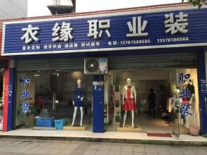 职业女装店起名大全