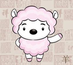 生肖羊
