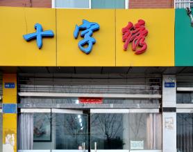 十字绣店铺如何起名