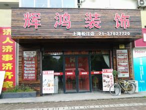 上海装饰公司起名大全