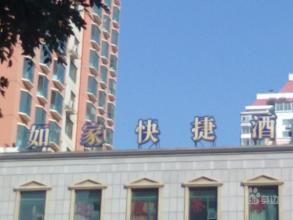 快捷酒店起名