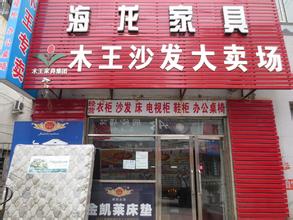 家具店起名大全