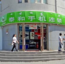 手机连锁店起名大全
