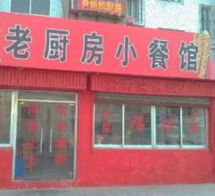 小餐馆如何起名